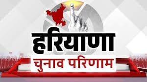 haryana election result