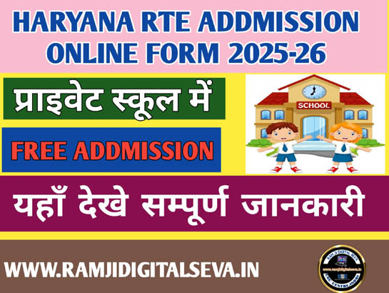 haryana rte addmission online form 2025-26