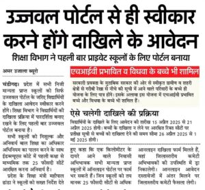 HARYANA RTE ADMISSION ONLINE FORM 2025-26:Golden Opportunity HARYANA RTE ADMISSION ONLINE FORM 2025-26:Golden Opportunity