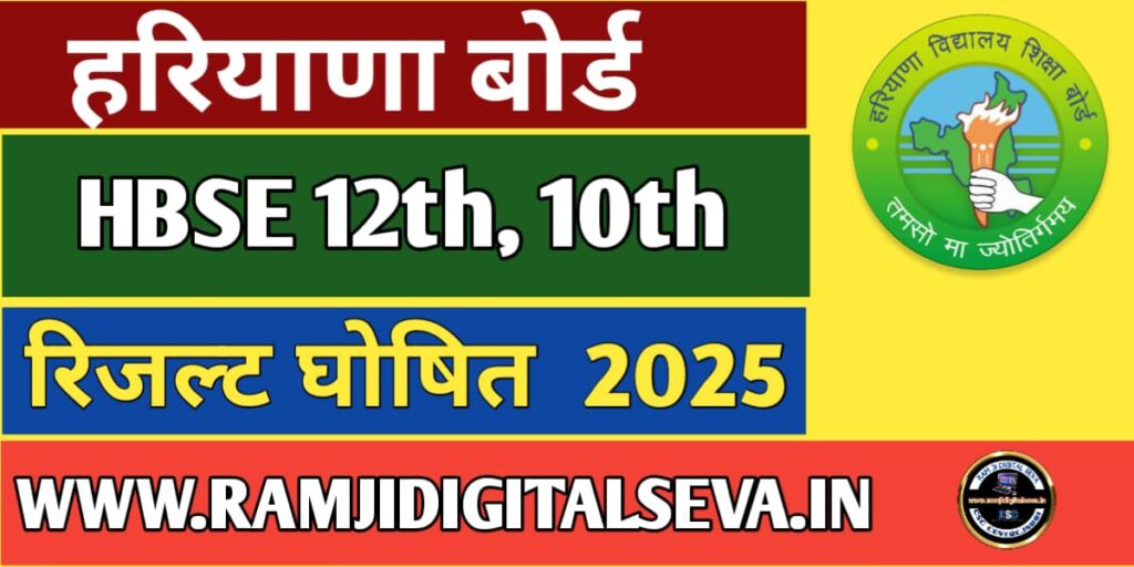 haryana board hbse result 2025