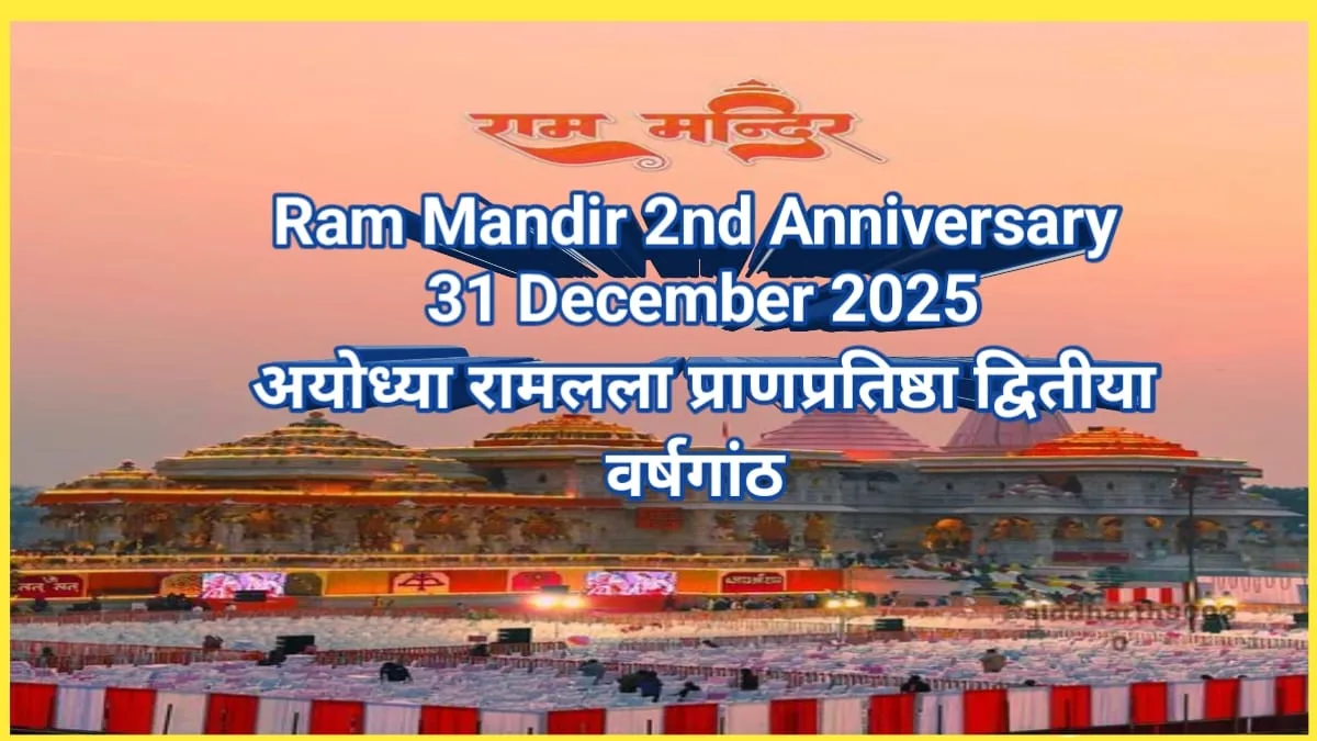 Ram Mandir 2nd Pran Pratishtha Anniversary