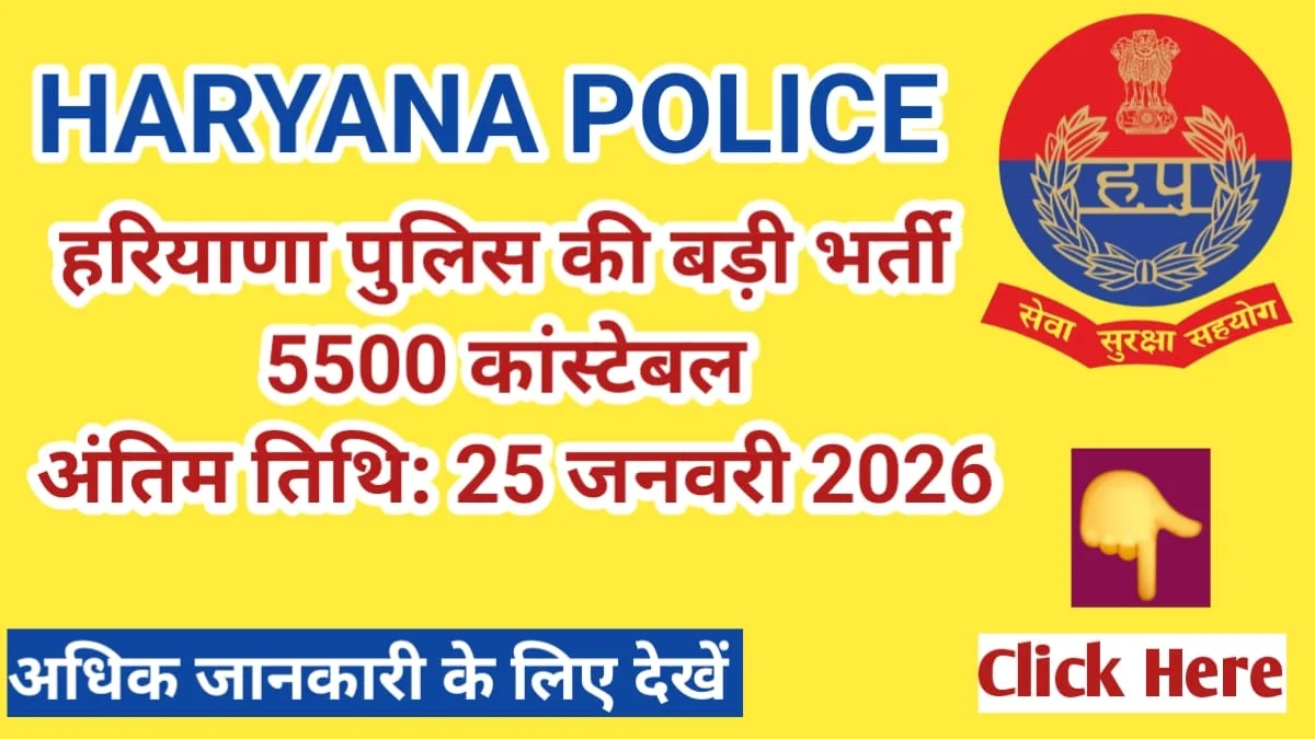 Haryana Police Constable Recruitment 2026 notification released on 1 January 2026