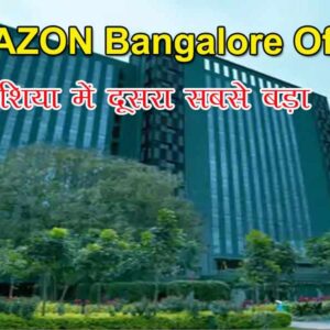 बेंगलुरु में अमेजन का नया 11 लाख वर्गफुट का कैंपस, एशिया का दूसरा सबसे बड़ा amazon bangalore office