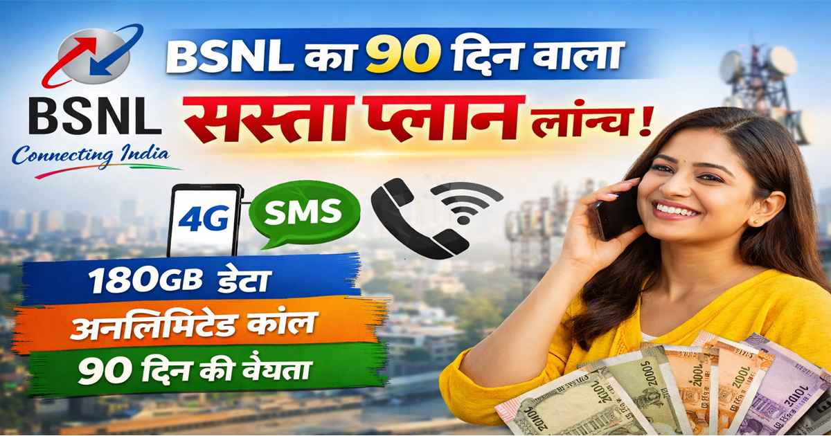 BSNL recharge plans 90 days validity with 180GB data unlimited calling and SMS offer in India