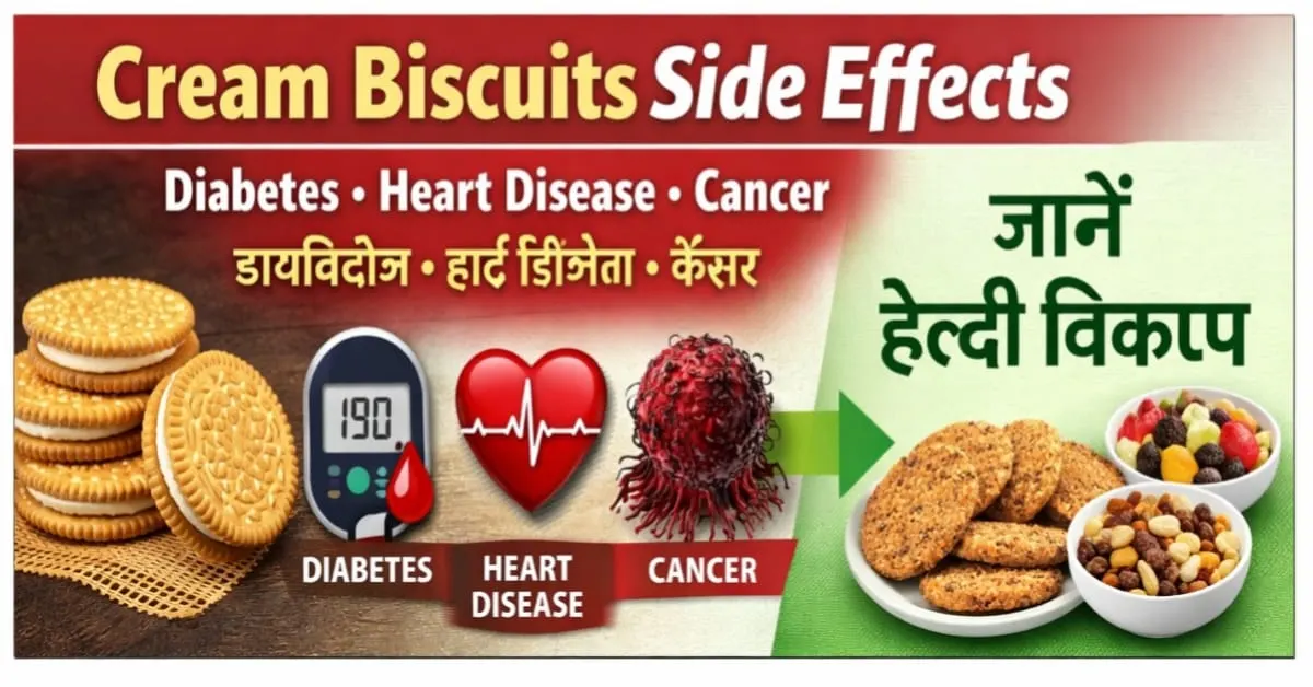 Cream biscuits side effects showing diabetes, heart disease and cancer risk with healthy snack alternatives