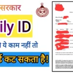 Family ID Haryana आवेदन प्रक्रिया और फायदे 2026 – PPP हरियाणा पोर्टल जानकारी