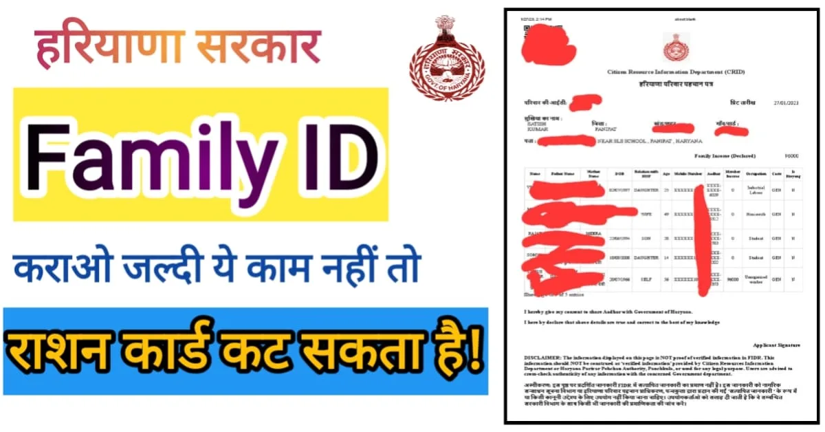 Family ID Haryana आवेदन प्रक्रिया और फायदे 2026 – PPP हरियाणा पोर्टल जानकारी
