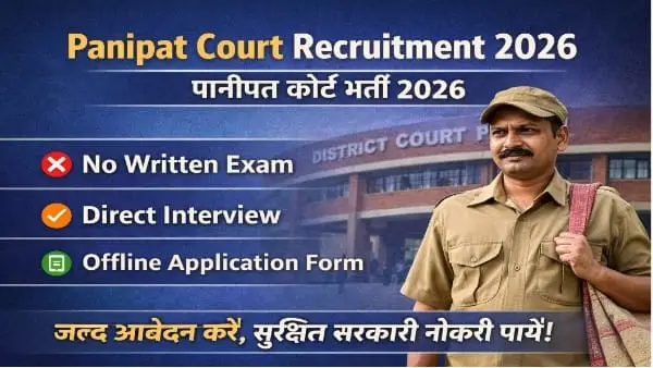 Panipat Court Recruitment 2026 Peon Job – No Written Exam Direct Interview