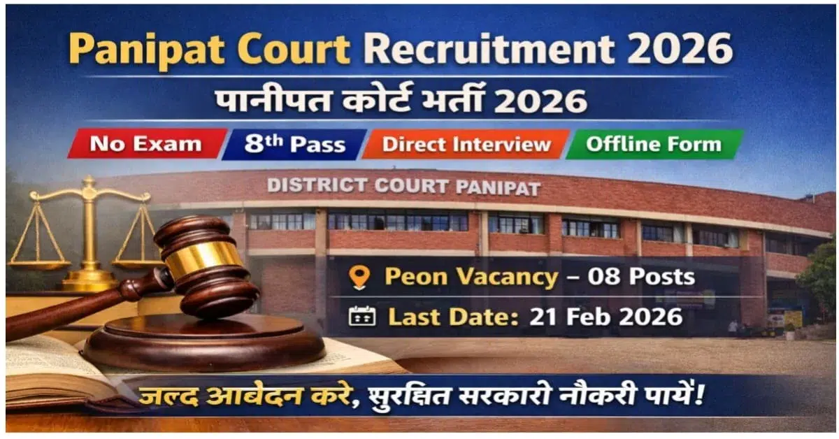 Panipat Court Recruitment 2026 Peon Vacancy – 8th Pass No Exam Government Job