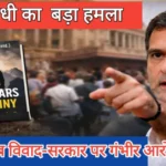 राहुल गांधी नरवणे की किताब विवाद पर सरकार पर हमला करते हुए
