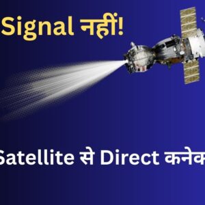 Starlink सैटेलाइट इंटरनेट से No Signal में फोन कनेक्ट होता हुआ
