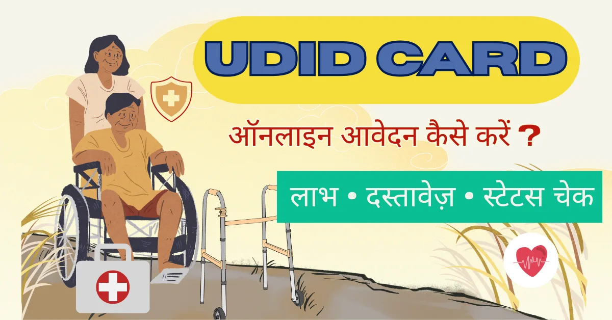 UDID Card 2026 online application process showing benefits, required documents and status check guide