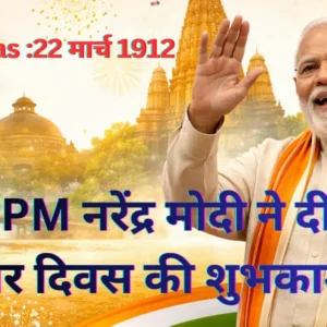 PM Narendra Modi Bihar Diwas 2026 celebration image Bihar culture and heritage