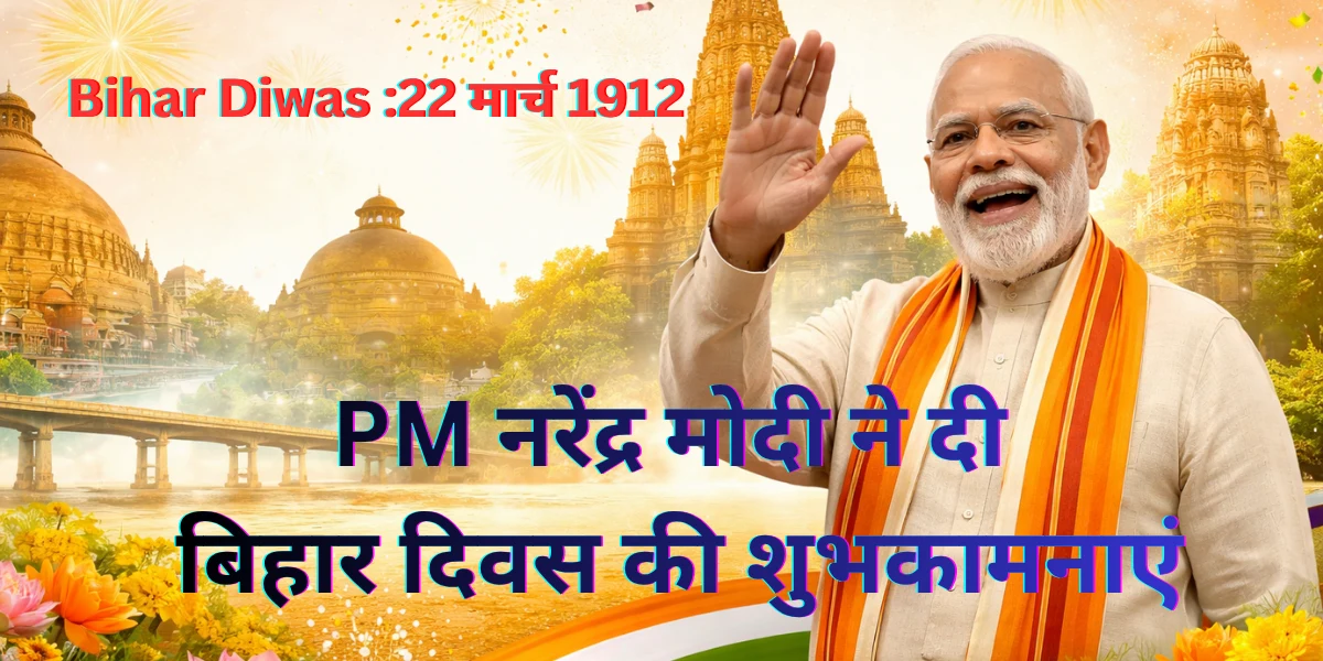 PM Narendra Modi Bihar Diwas 2026 celebration image Bihar culture and heritage