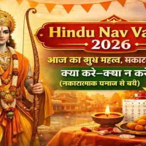 Hindu Nav Varsh 2026 Bhagwan Shree Ram image with kalash diya and Hindu new year celebration