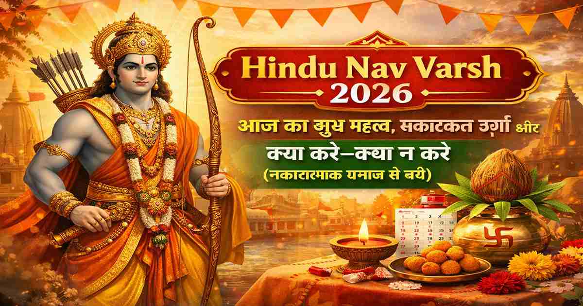 Hindu Nav Varsh 2026 Bhagwan Shree Ram image with kalash diya and Hindu new year celebration