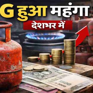 LPG Gas Price News 2026 – भारत में गैस सिलेंडर की कीमत बढ़ी, घरेलू LPG हुआ महंगा