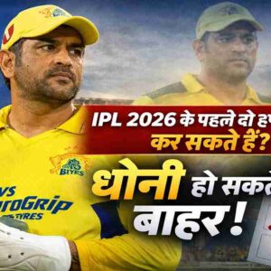 MS Dhoni IPL 2026 के पहले दो हफ्ते मिस कर सकते हैं, CSK जर्सी में dhoni की फोटो