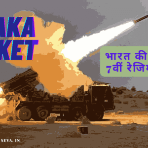 Pinaka Rocket 7th Regiment Indian Army firing