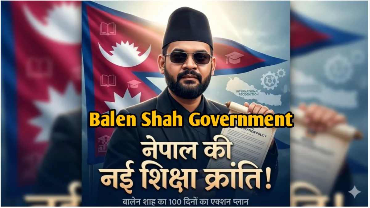 Balen Shah Government ने नेपाल में शिक्षा सुधार लागू किया, छात्र राजनीति पर रोक और नई शिक्षा नीति की शुरुआत