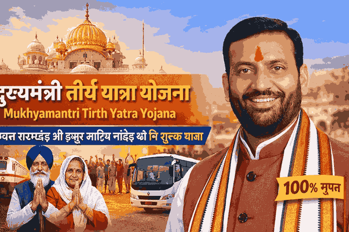 Mukhyamantri Tirth Yatra Yojana के तहत हरियाणा सरकार द्वारा तख्त सचखंड श्री हजूर साहिब नांदेड़ की निःशुल्क यात्रा का पोस्टर, जिसमें CM Nayab Saini और श्रद्धालु दिखाए गए हैं